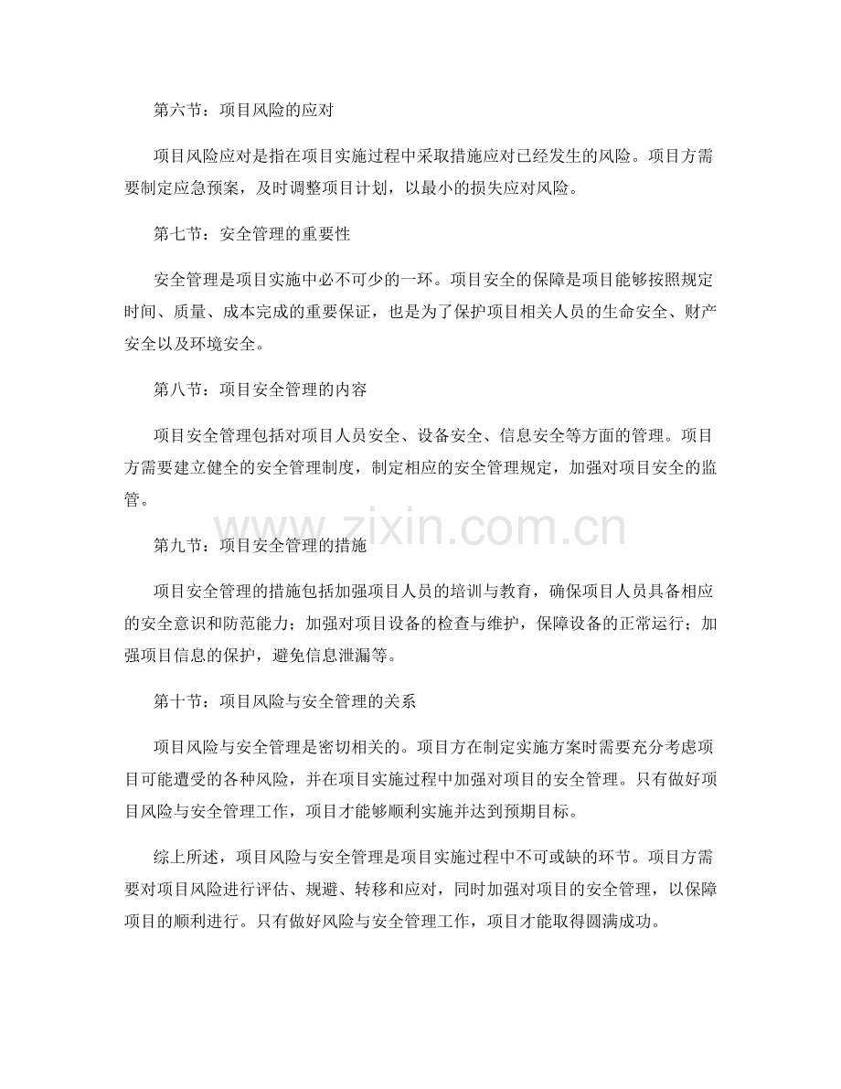 实施方案的项目风险与安全管理.docx_第2页