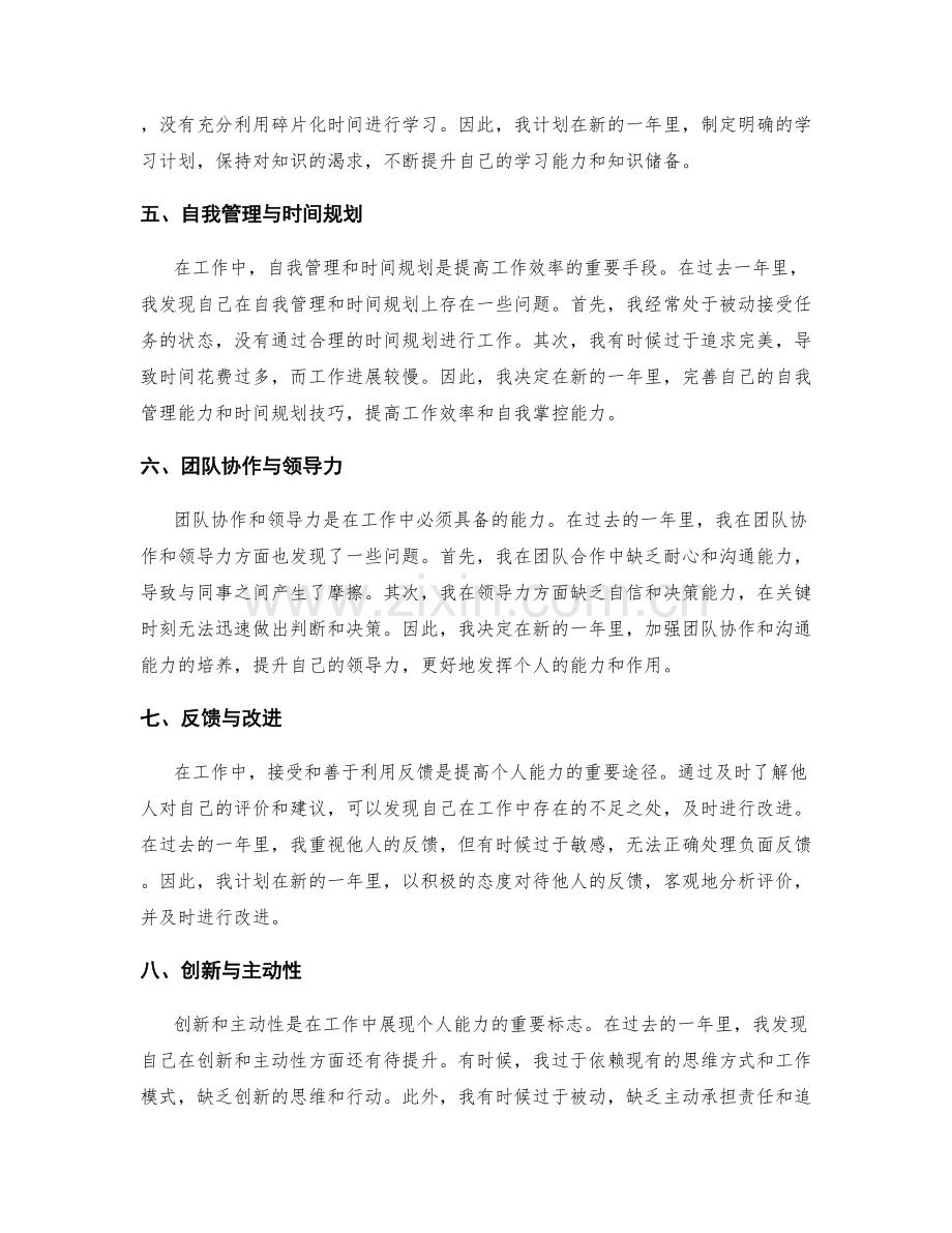 年终总结的收获总结与自我提升方向.docx_第2页