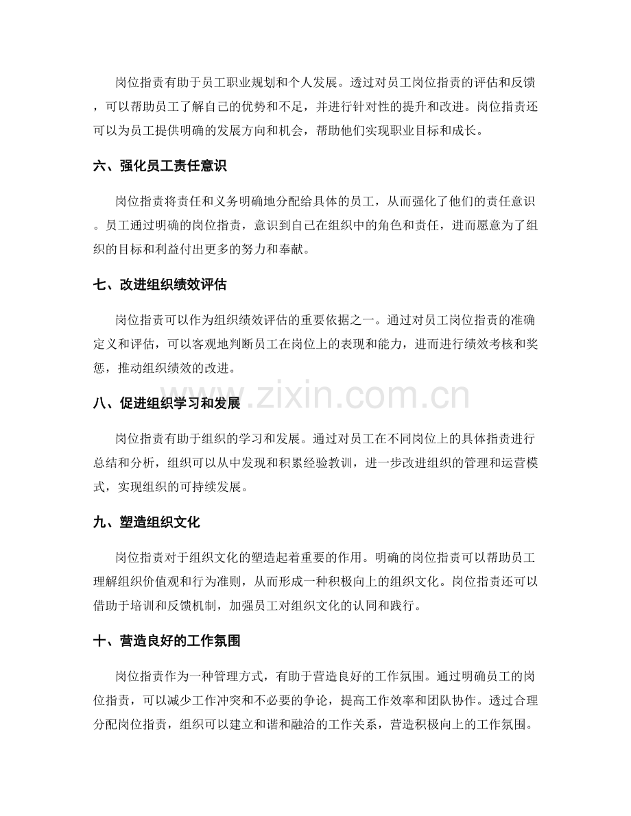 挖掘岗位职责的潜力与价值.docx_第2页