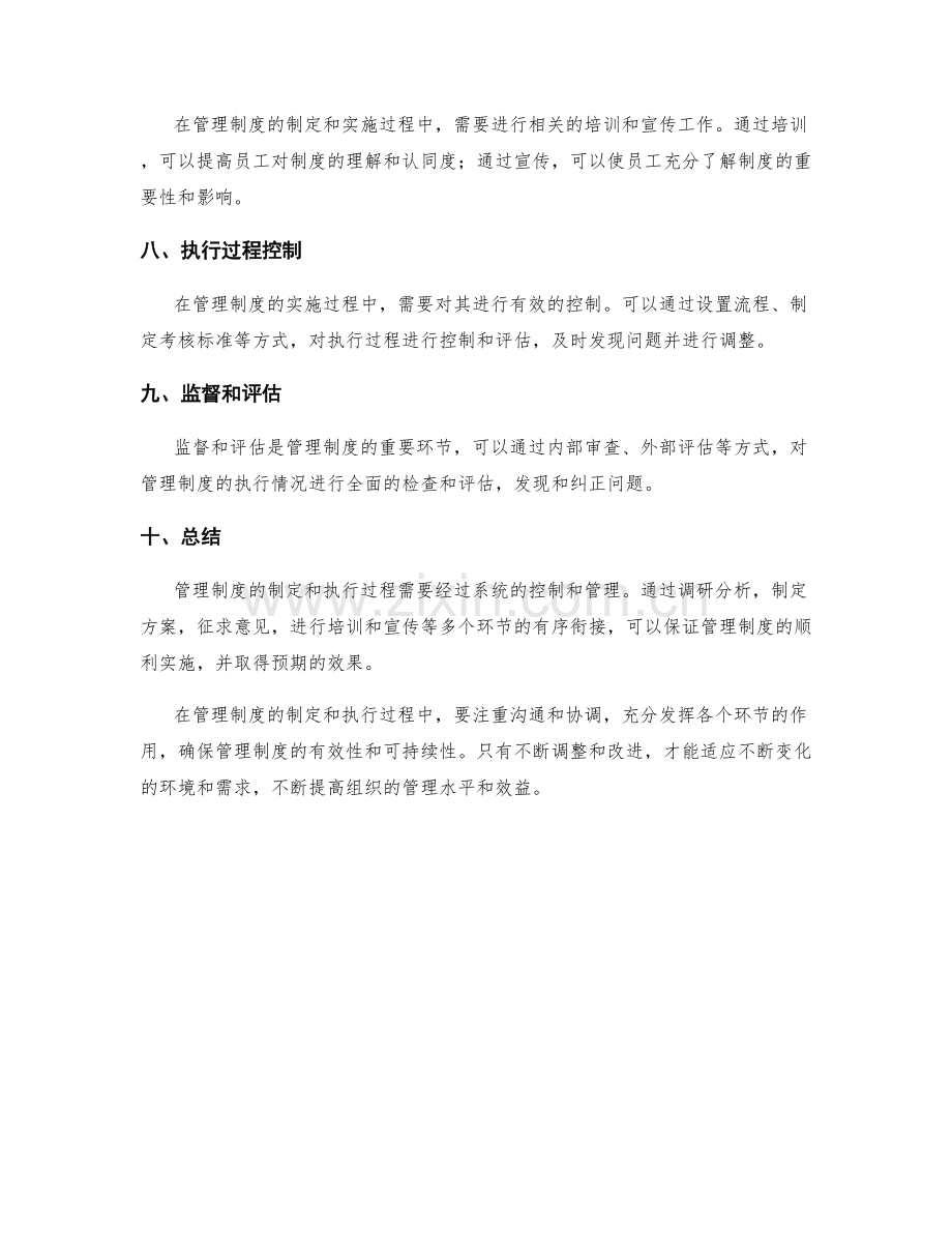 管理制度的制定和执行过程控制.docx_第2页