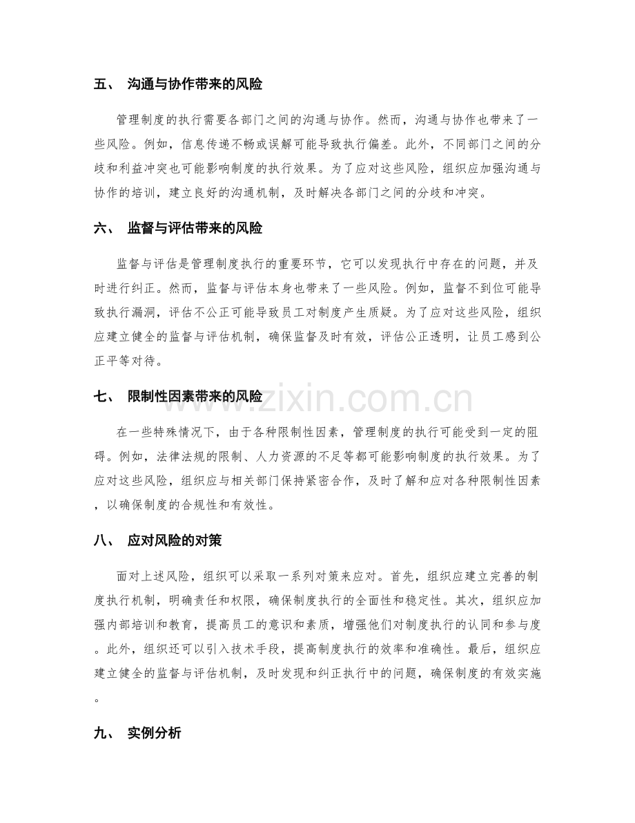 管理制度执行的风险与对策.docx_第2页