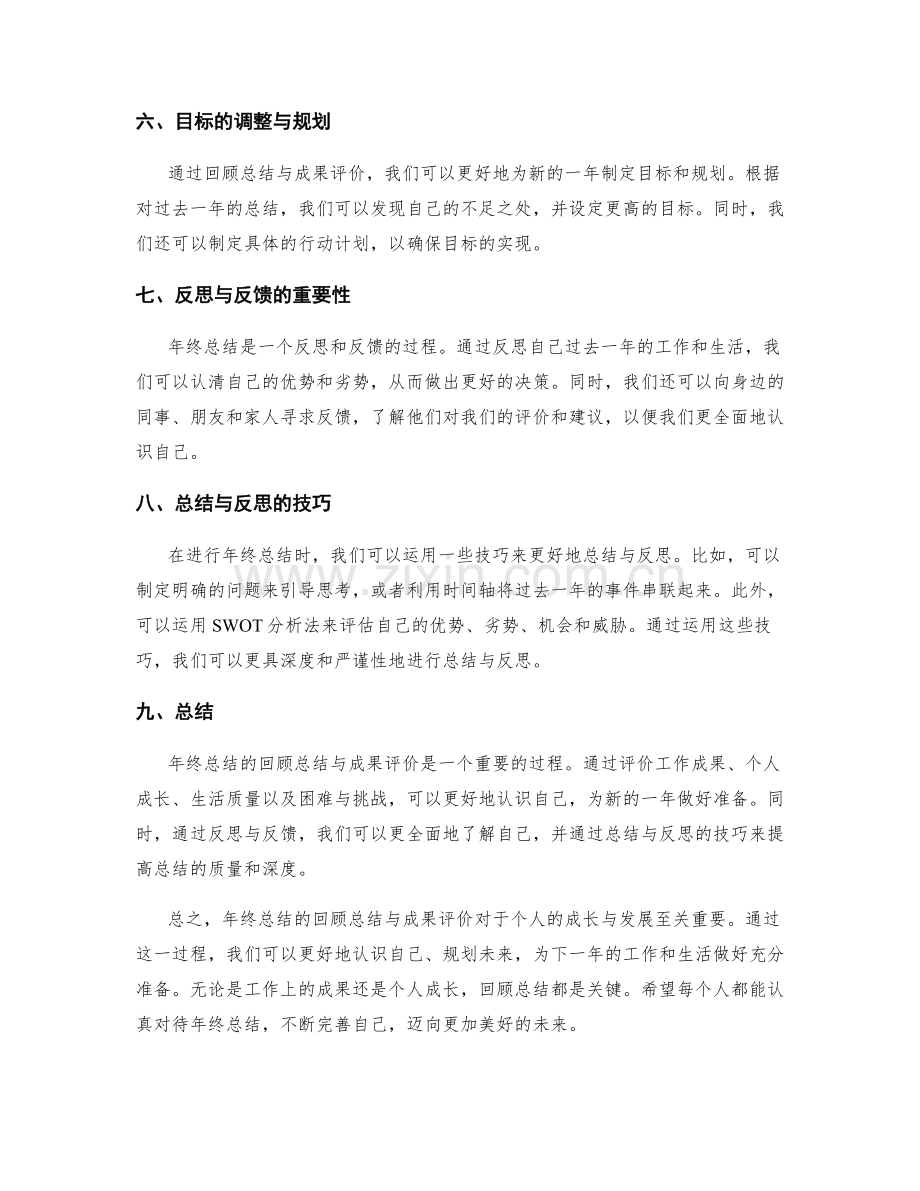 年终总结的回顾总结与成果评价.docx_第2页