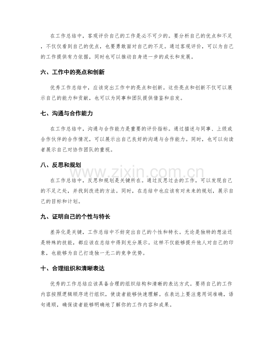 优秀工作总结的基本要素.docx_第2页