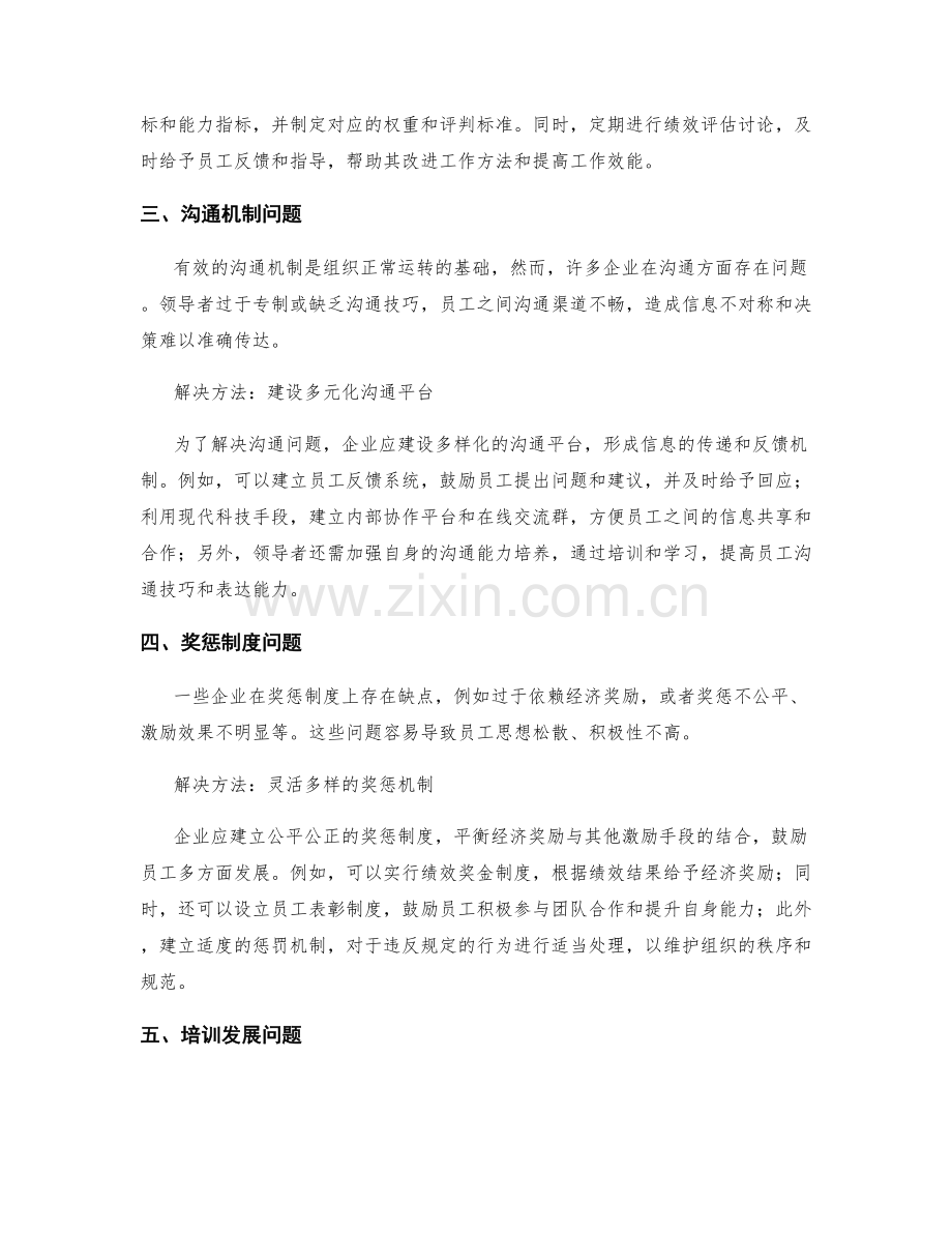 管理制度的问题面与解决方法创新.docx_第2页