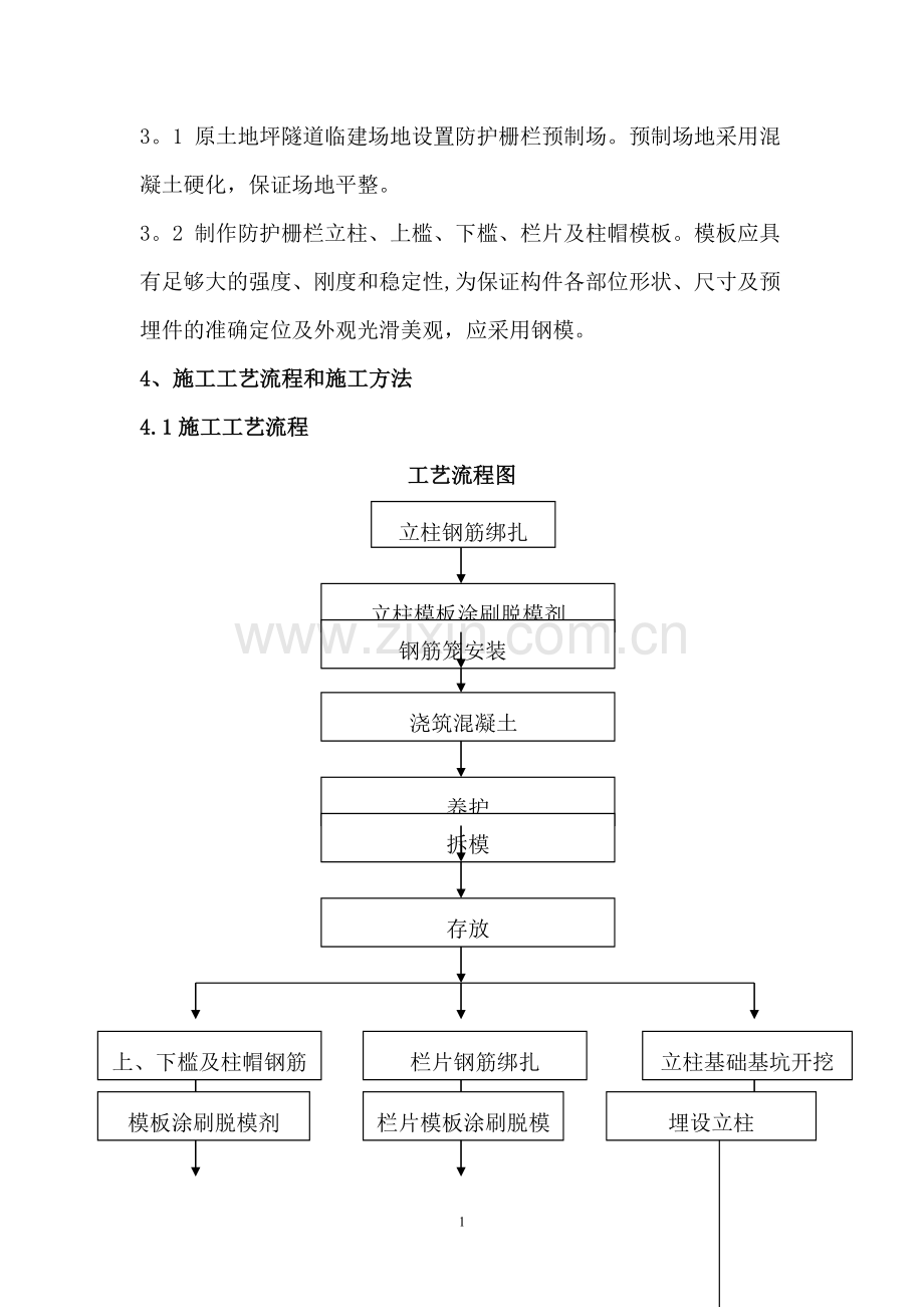 高铁-防护栅栏预制及安装施工技术交底.doc_第2页