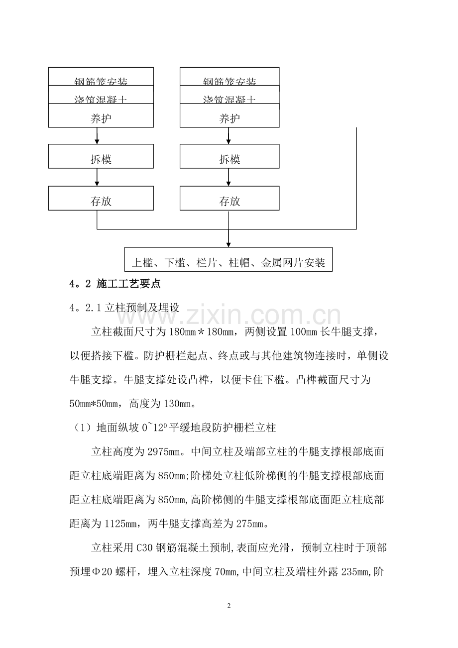 高铁-防护栅栏预制及安装施工技术交底.doc_第3页