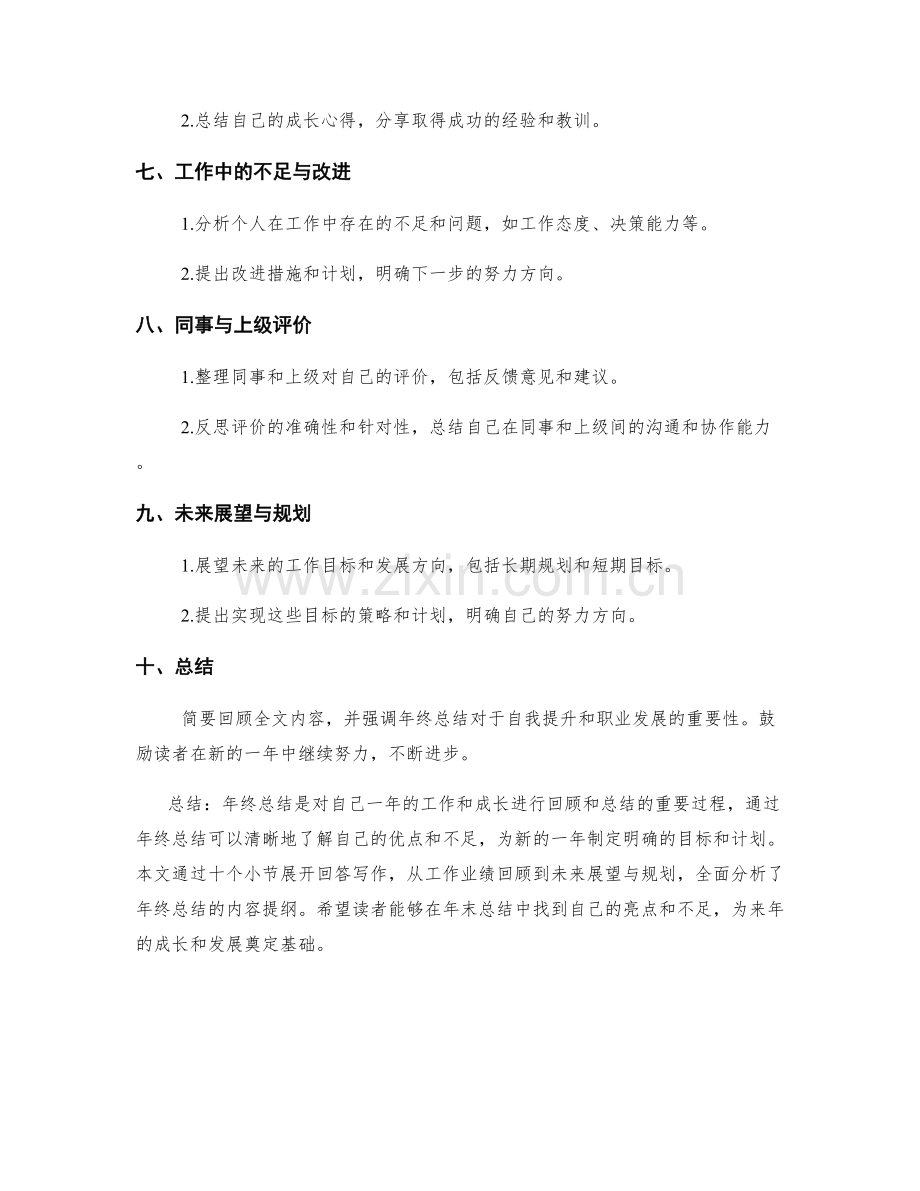 年终总结的内容提纲.docx_第2页