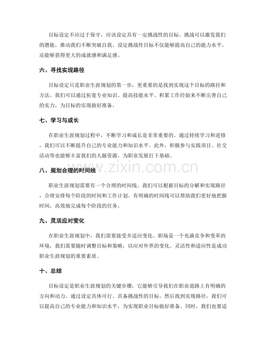 职业生涯规划中的目标设定与实现路径.docx_第2页