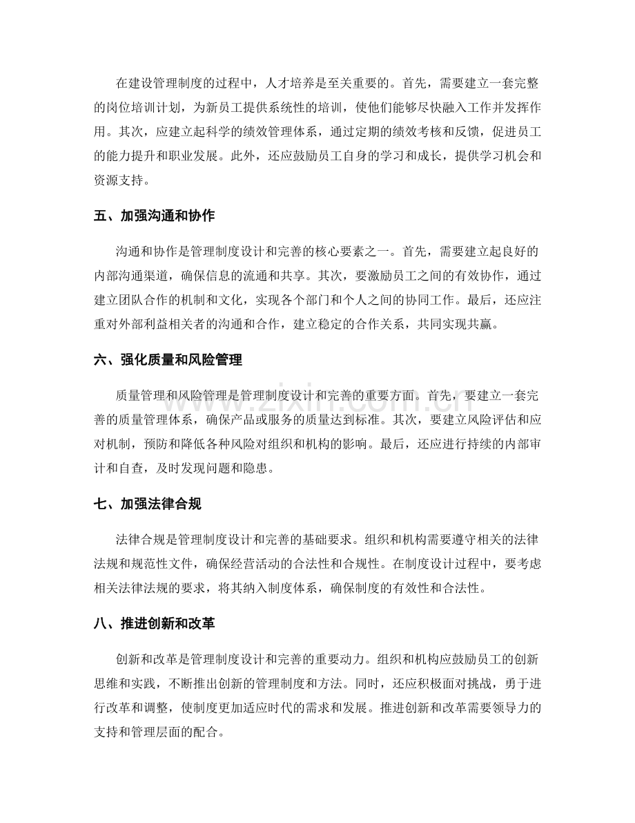 管理制度的设计和完善的具体措施.docx_第2页