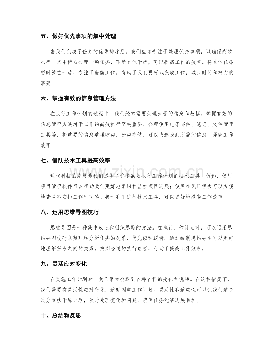 高效执行工作计划的方法与思维导图技巧.docx_第2页