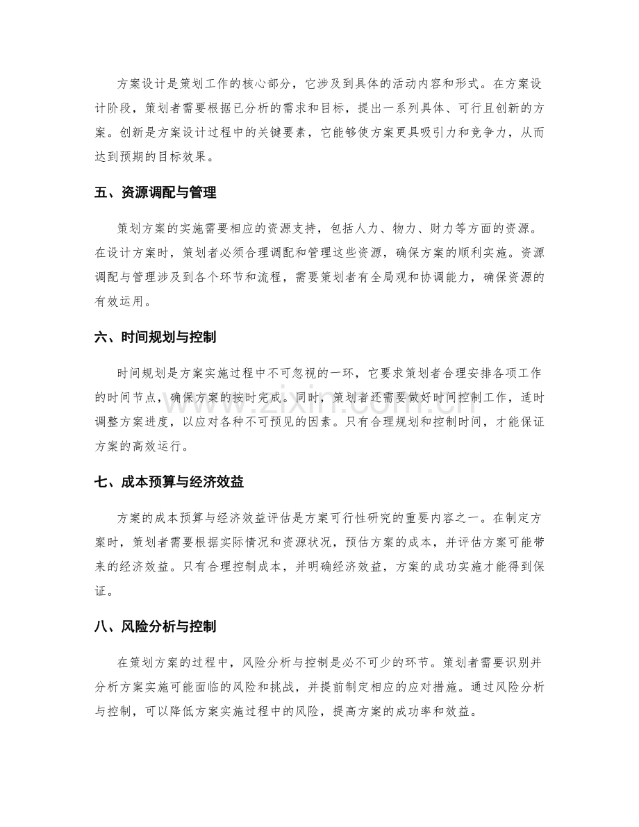 策划方案的目标与可行性研究.docx_第2页