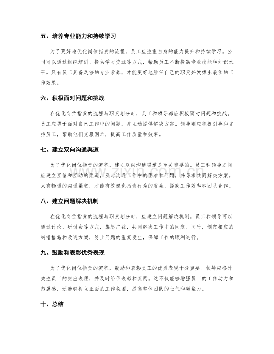 优化岗位职责的流程与职责划分.docx_第2页