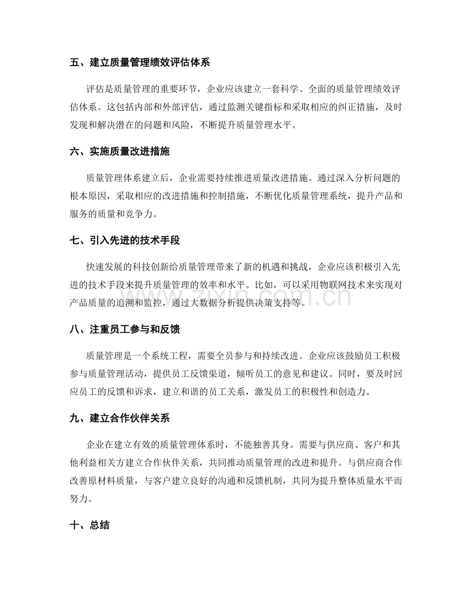 建立有效的质量管理体系.docx_第2页