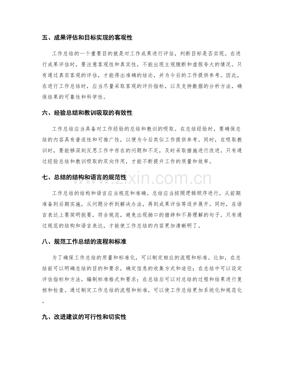 规范工作总结的评估和改进建议.docx_第2页