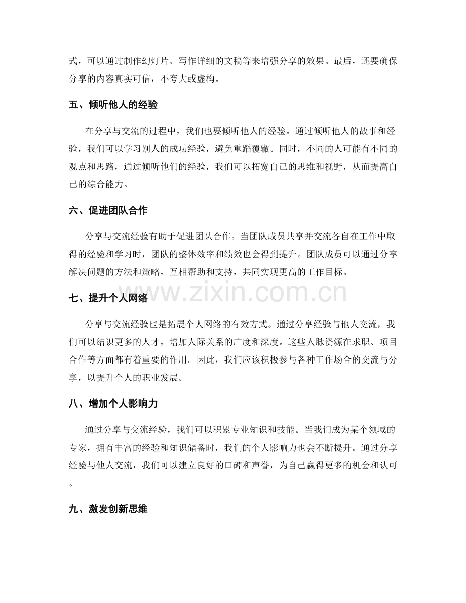 工作总结的分享与交流经验.docx_第2页