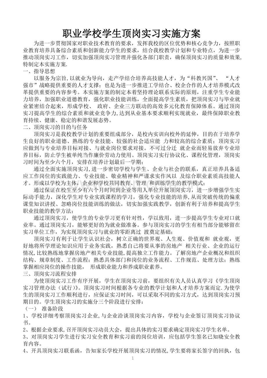 顶岗实习管理制度汇编.doc_第3页