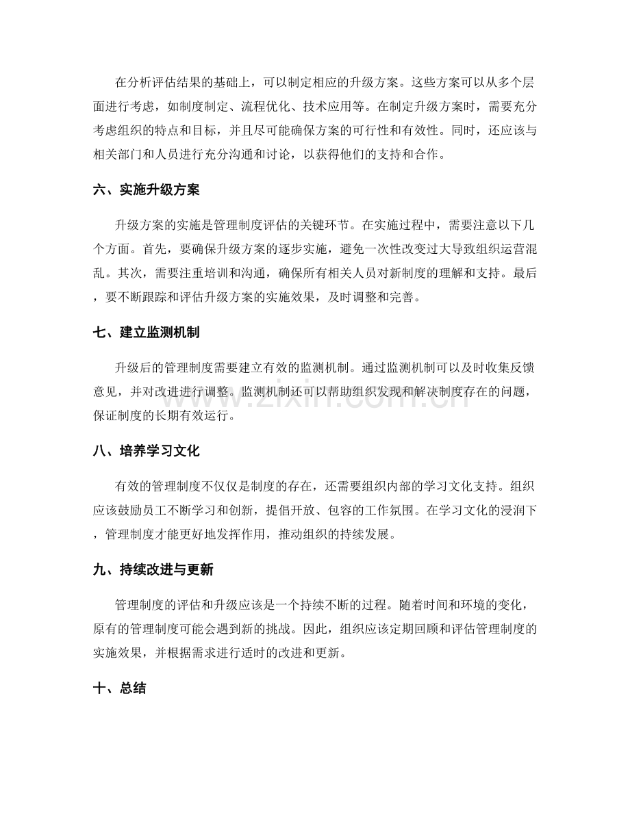 管理制度的评估与升级方案.docx_第2页