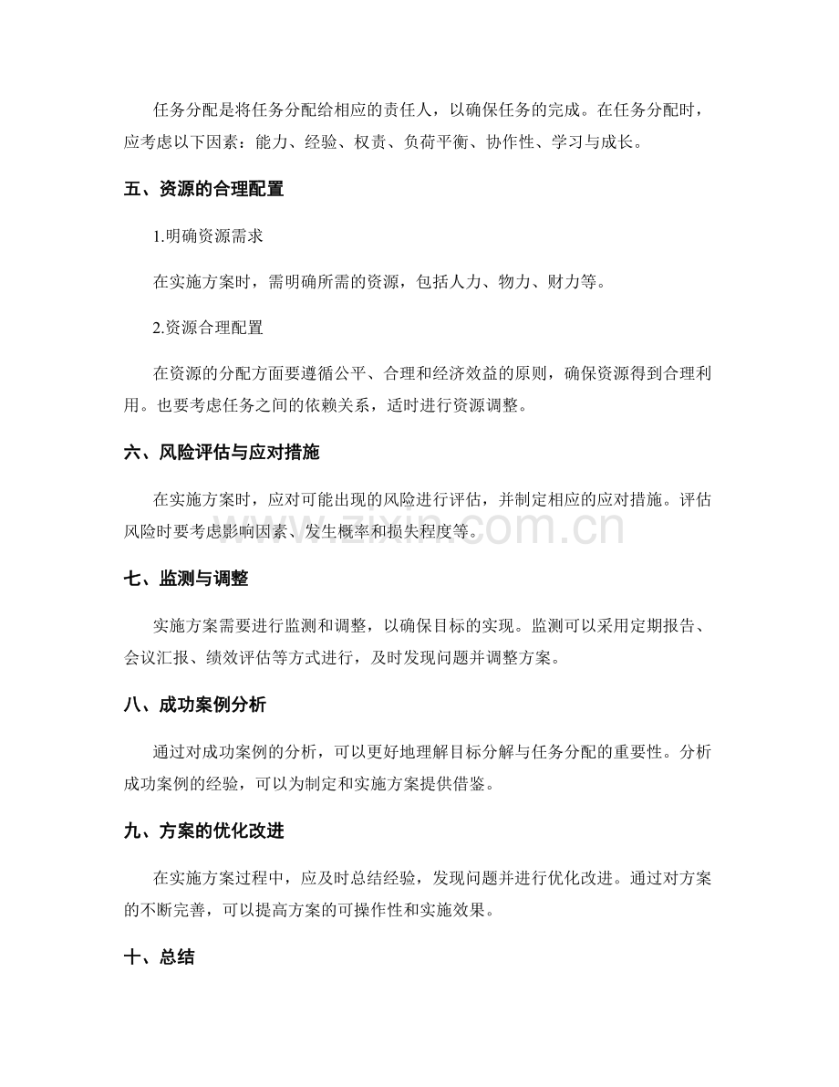 实施方案中的目标分解与任务分配.docx_第2页