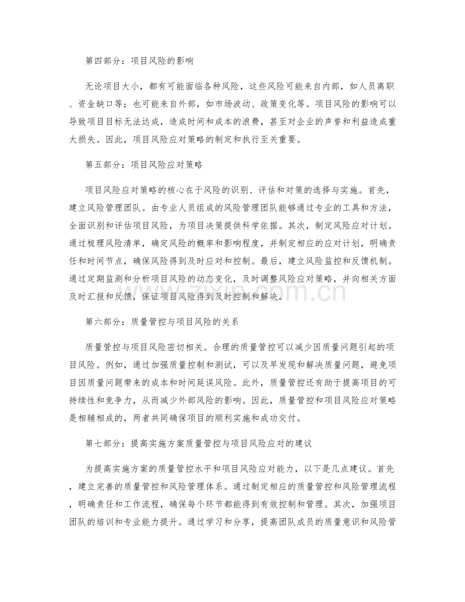 实施方案的质量管控与项目风险应对策略.docx_第2页