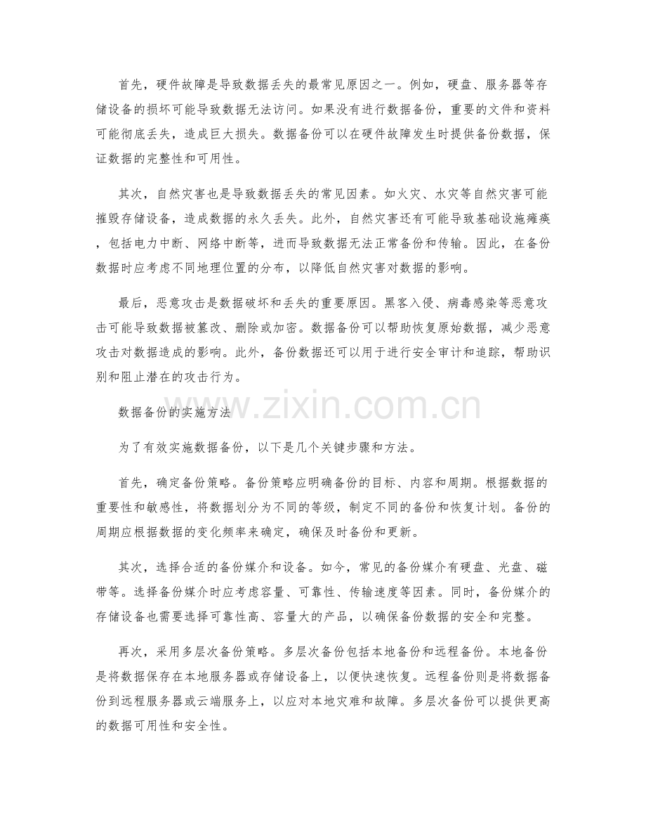 信息安全保障与数据备份.docx_第2页