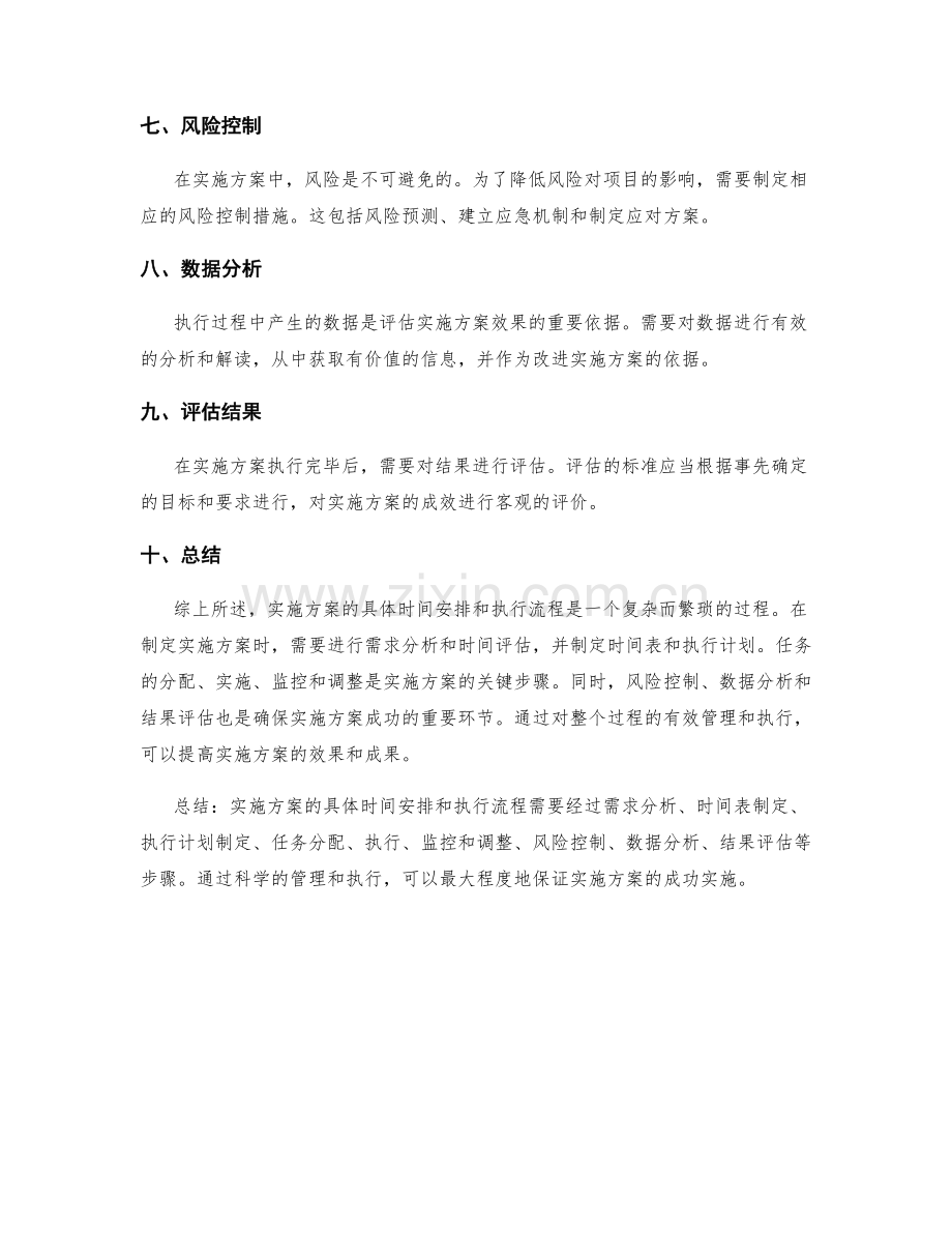 实施方案的具体时间安排和执行流程.docx_第2页