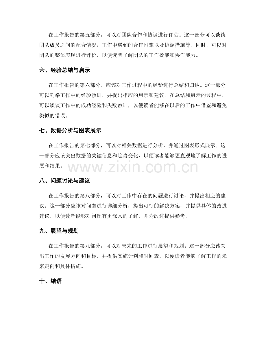 工作报告的结构与表达逻辑构建.docx_第2页