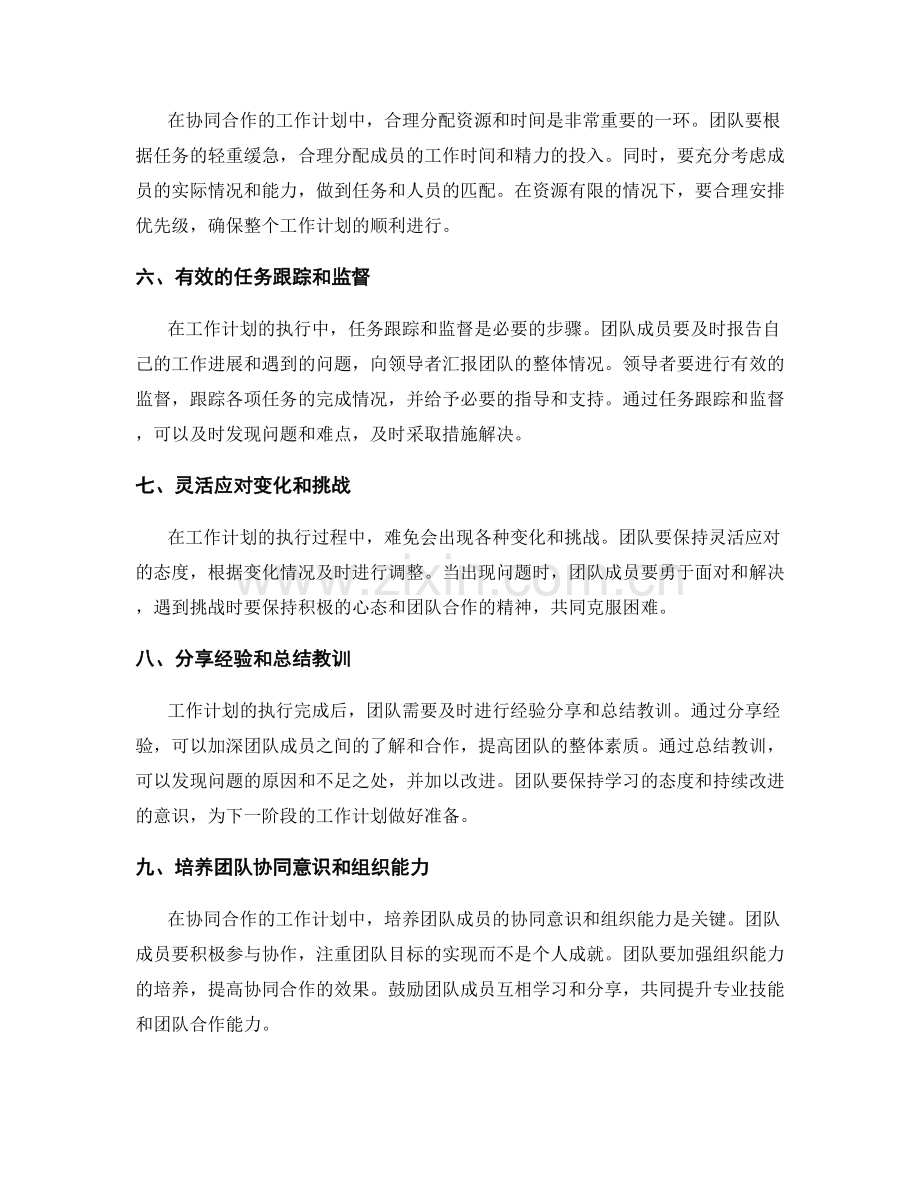 协同合作的工作计划安排与执行.docx_第2页