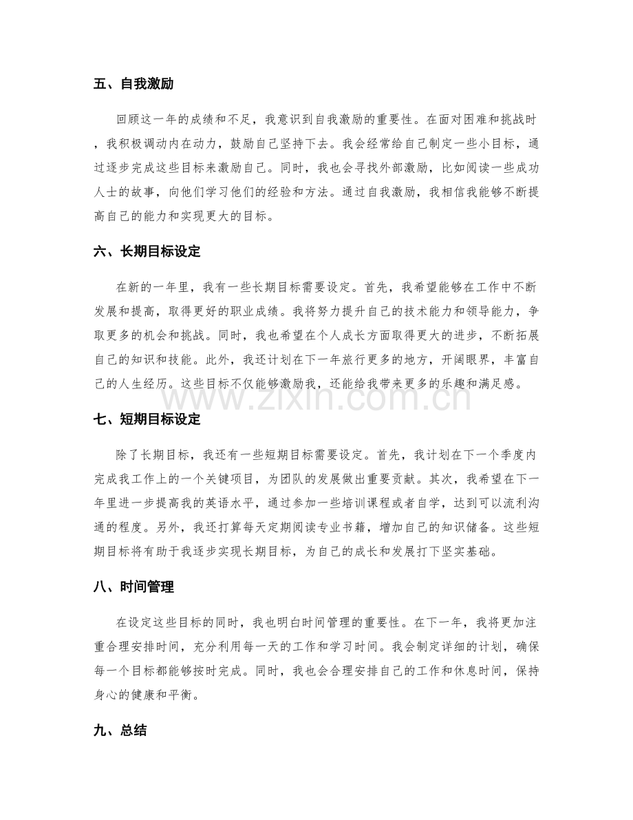 年终总结中的自我评估和目标设定.docx_第2页