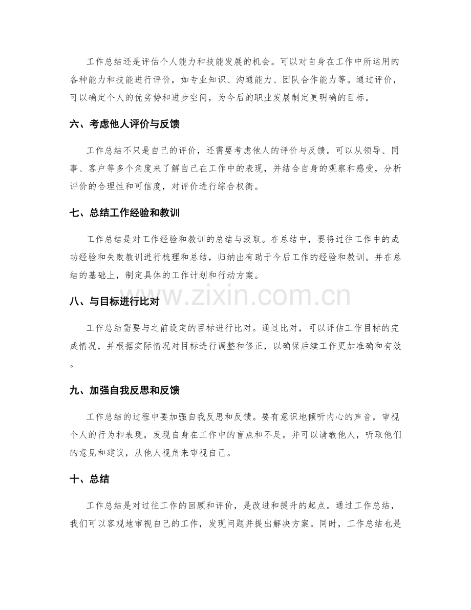 工作总结的评价标准解读.docx_第2页