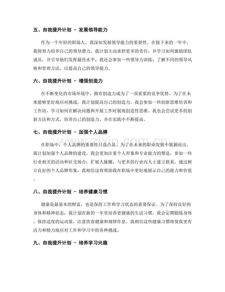 年终总结中的经验总结和自我提升计划.docx_第2页