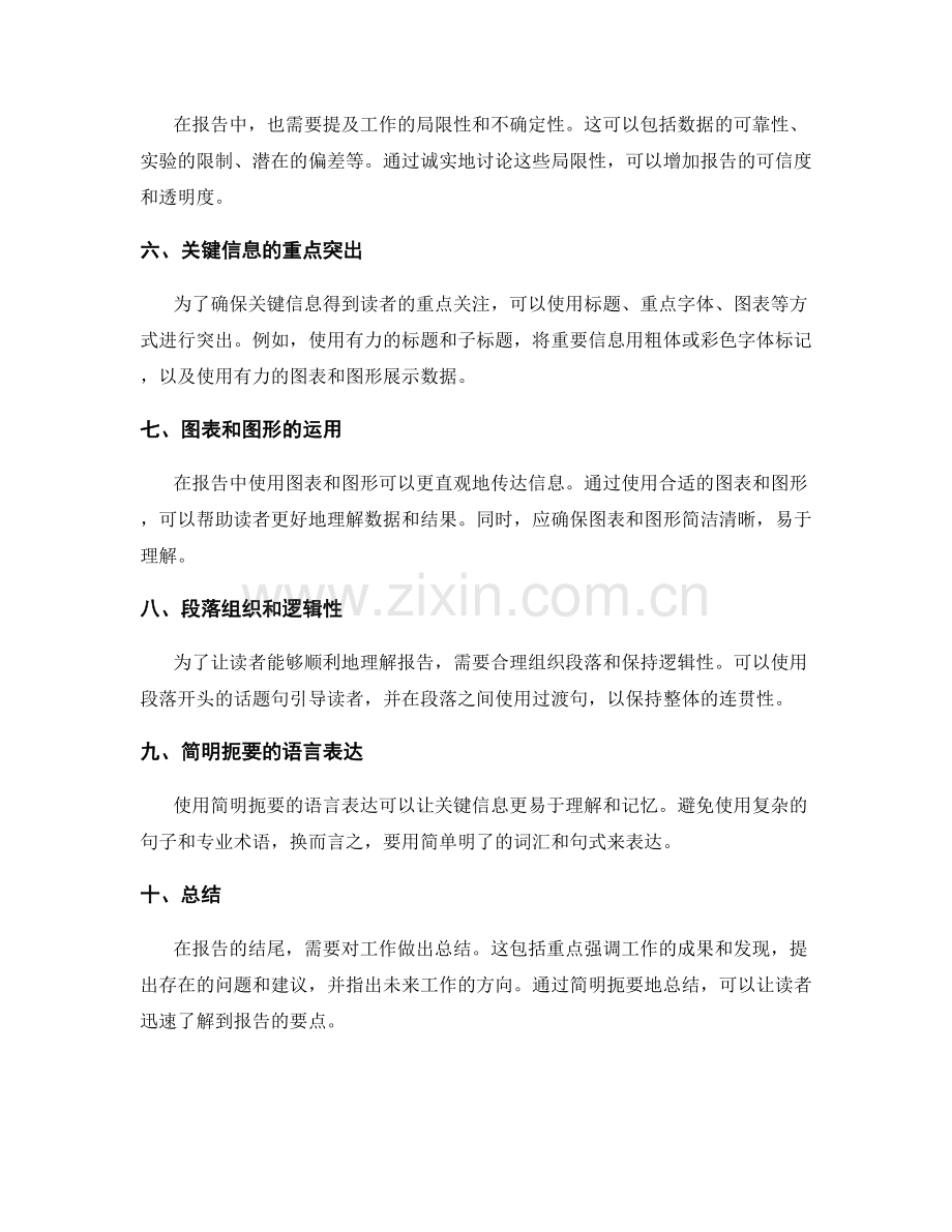 工作报告的关键信息传递方法.docx_第2页