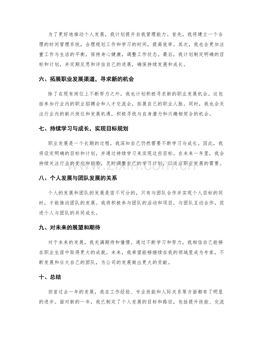 年终总结中个人发展规划的目标与路径.docx_第2页