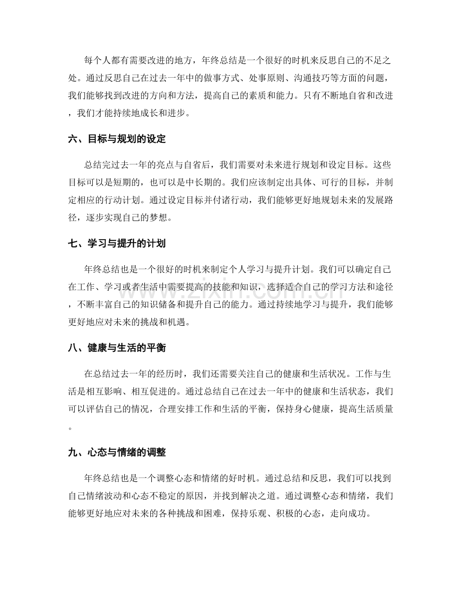 年终总结的亮点与自省.docx_第2页