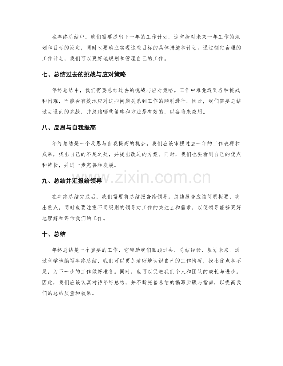 年终总结的编写步骤与指南.docx_第2页