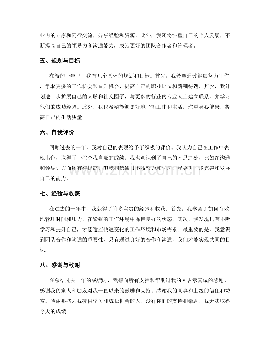 年终总结中的自我总结与展望.docx_第2页