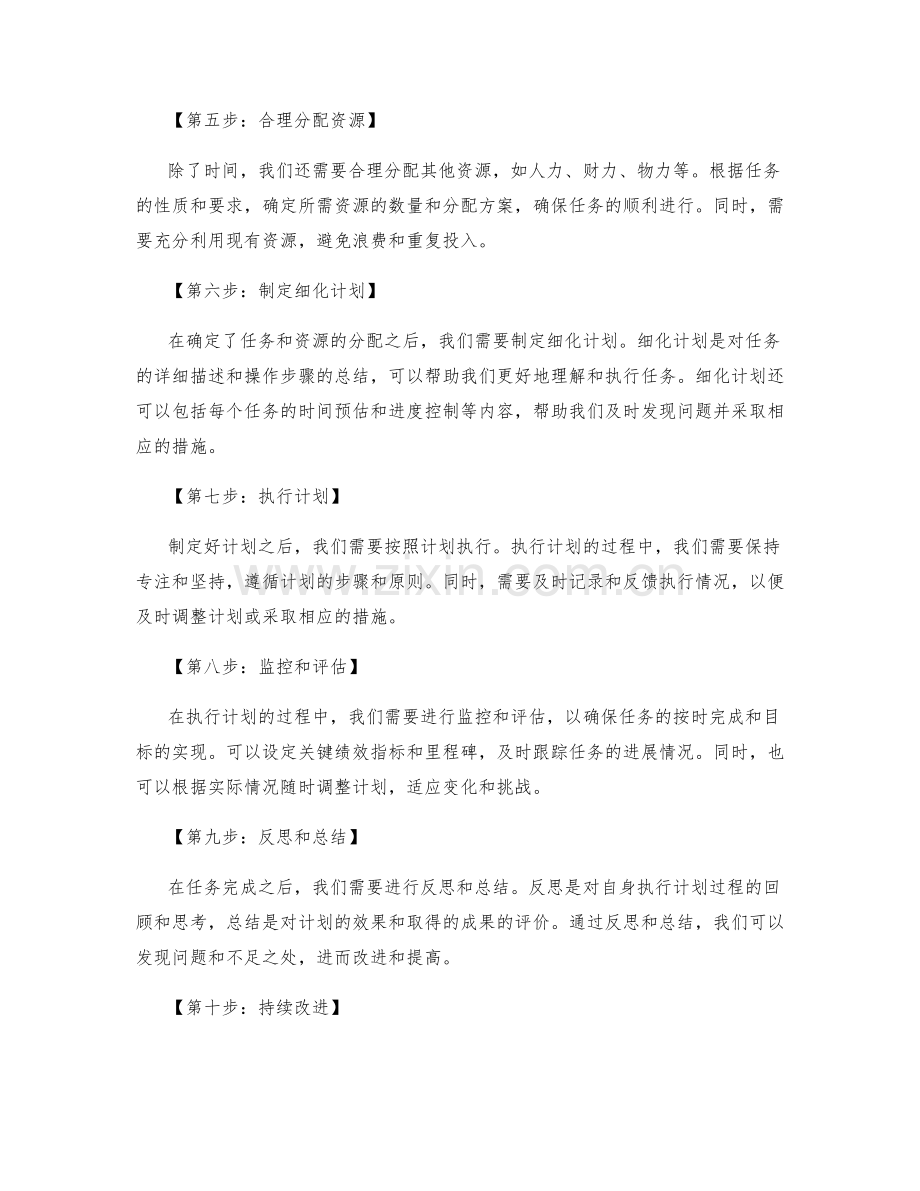 制定明确工作计划的三个步骤与原则.docx_第2页