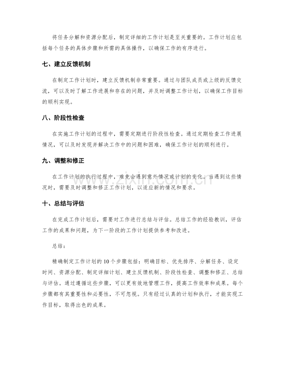 精确制定工作计划的10个步骤.docx_第2页