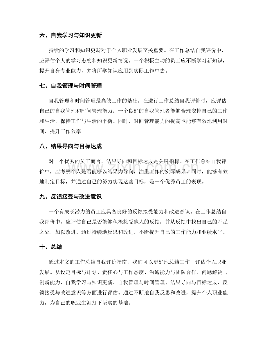 工作总结自我评价指南.docx_第2页