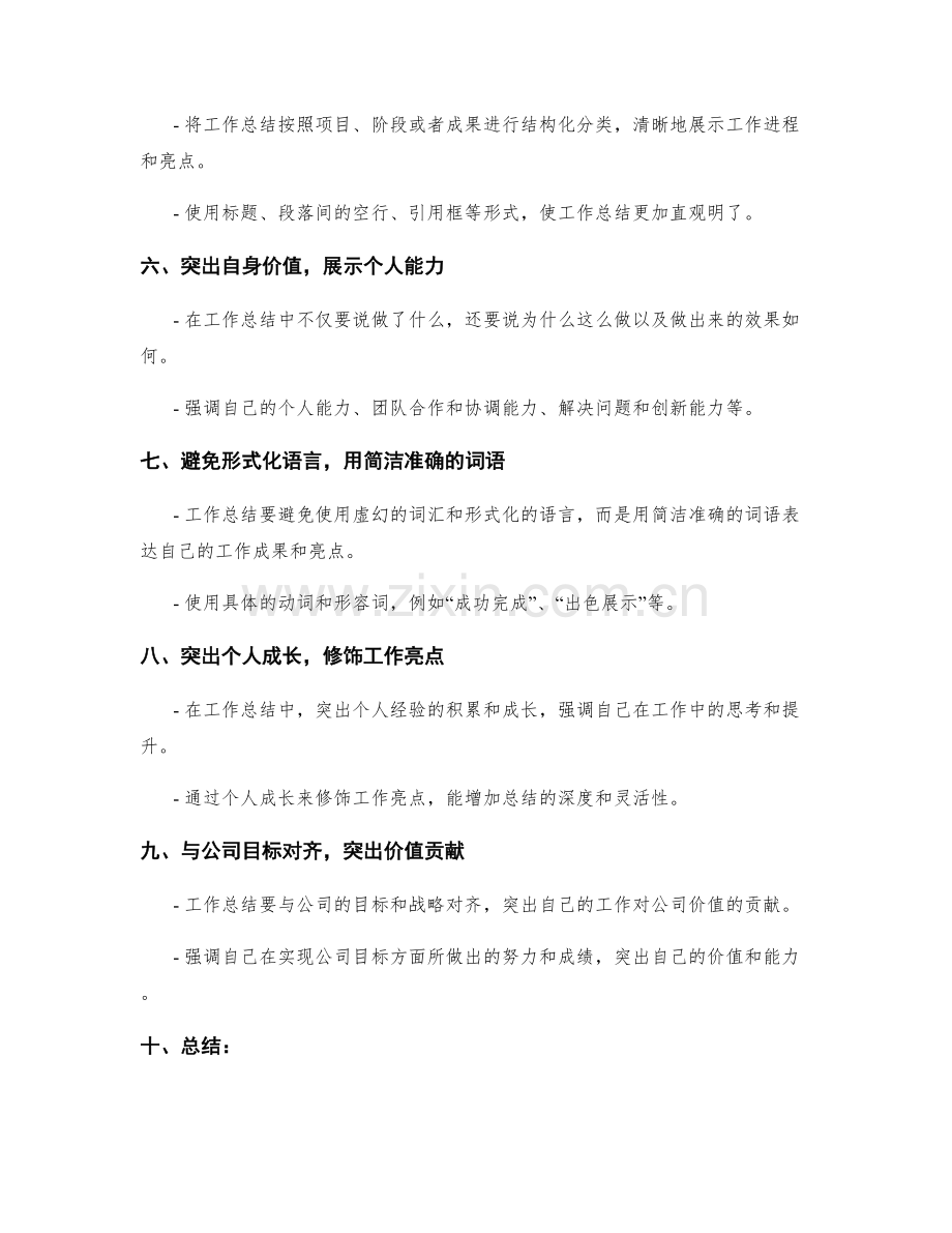 工作总结的亮点提炼与表达精炼技巧.docx_第2页