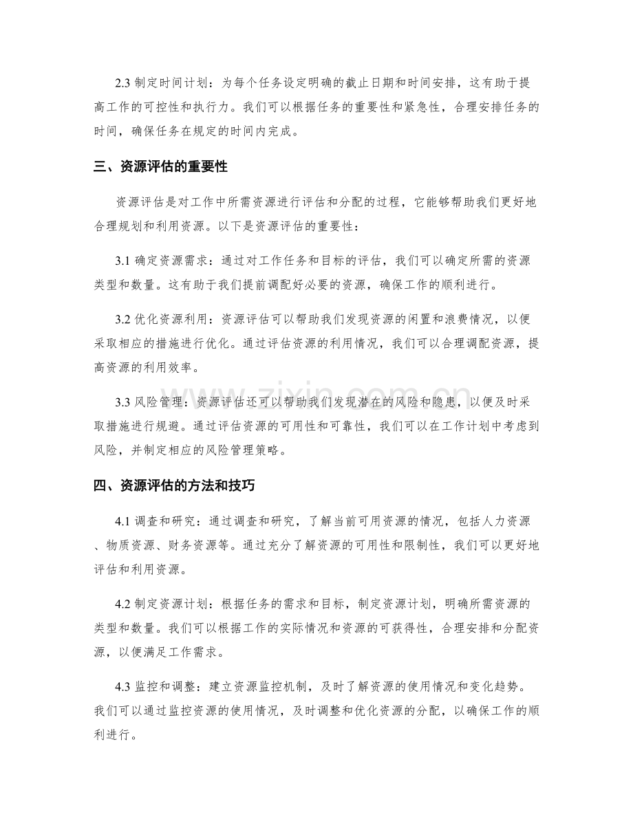 工作计划的任务量化与资源评估.docx_第2页