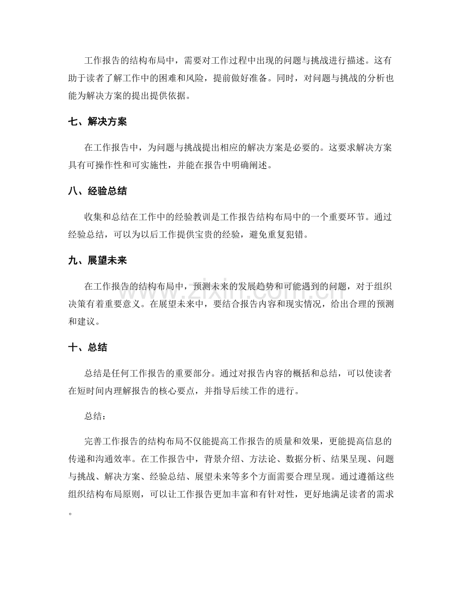 完善工作报告的结构布局.docx_第2页