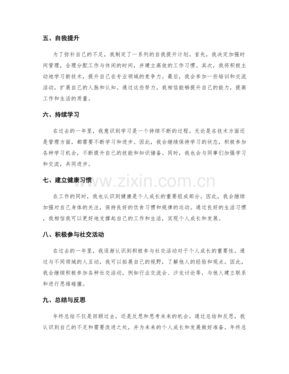 年终总结的事项总结与个人成长.docx_第2页