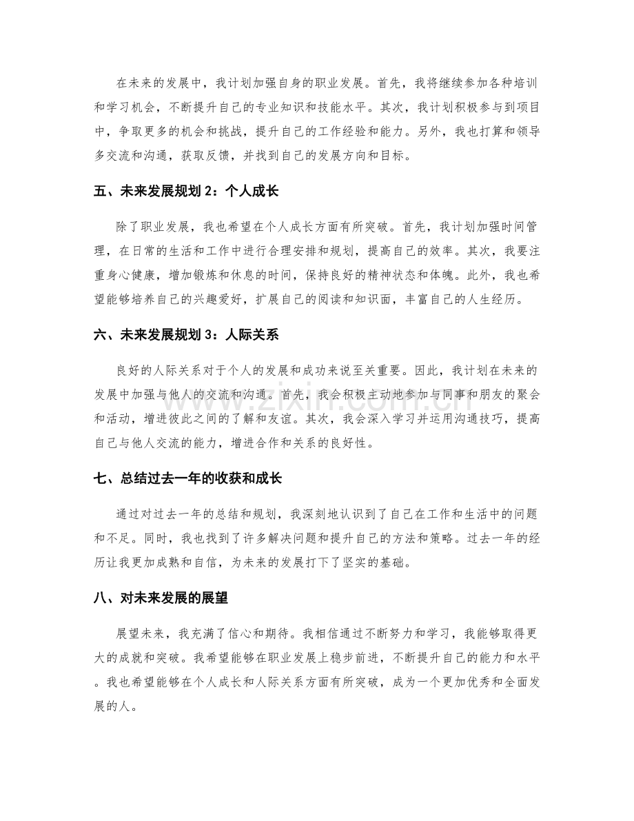 全面年终总结的总结与未来发展规划.docx_第2页