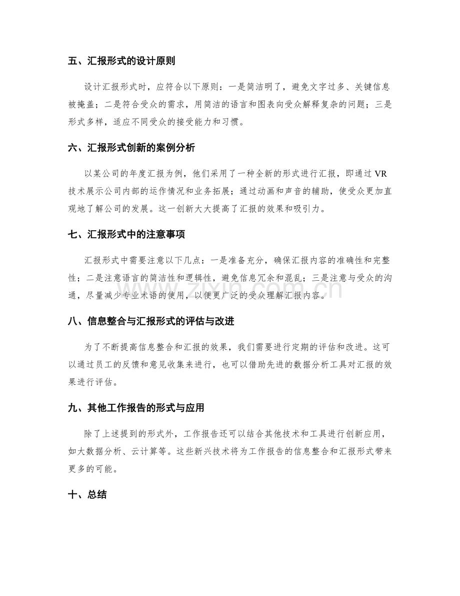 工作报告中的信息整合与汇报形式.docx_第2页