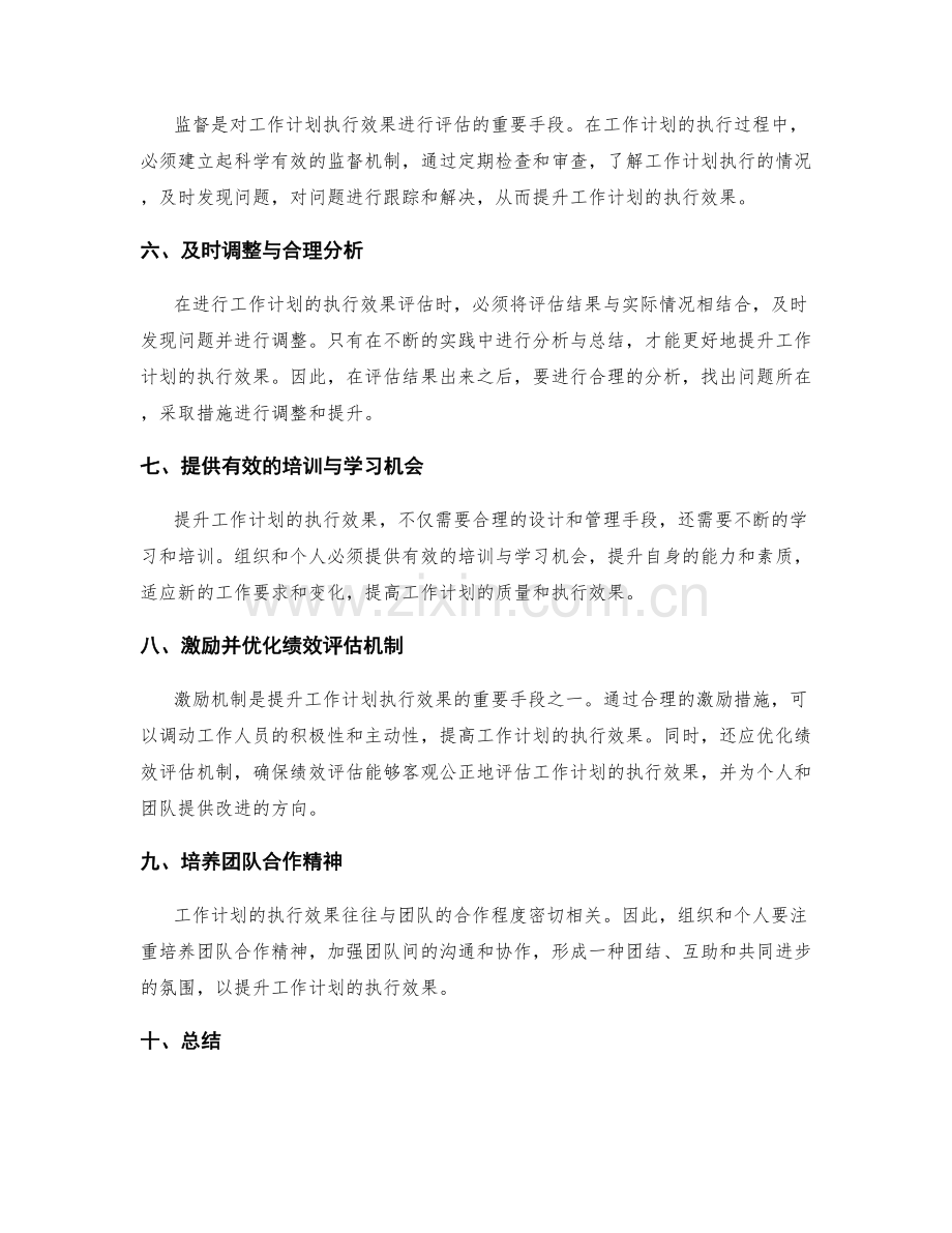 工作计划的执行效果评估与提升.docx_第2页