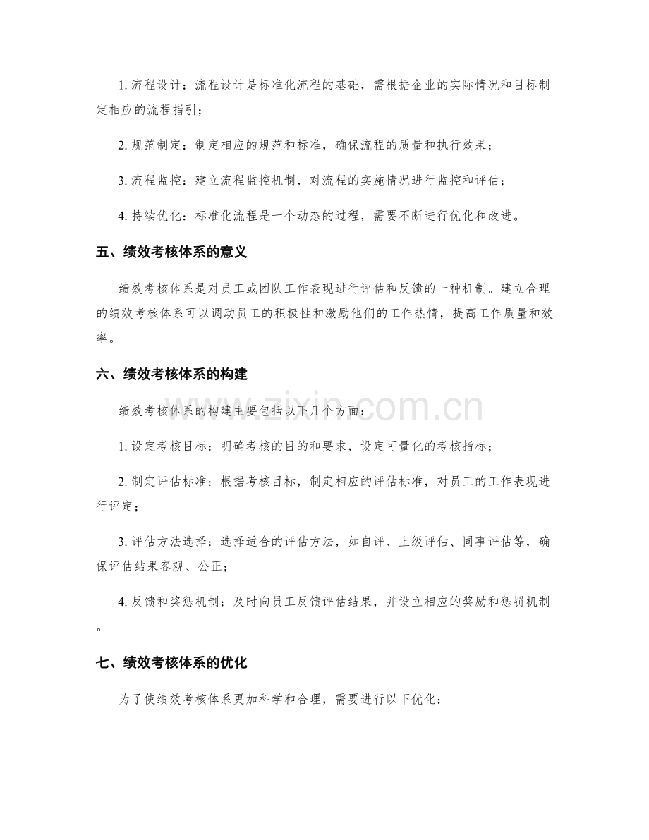 管理制度的标准化流程与绩效考核体系优化研究.docx_第2页