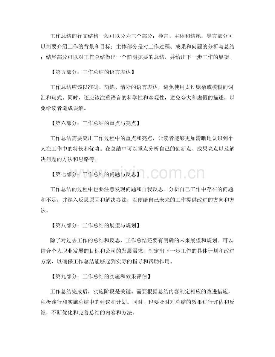 工作总结的逻辑与行文.docx_第2页