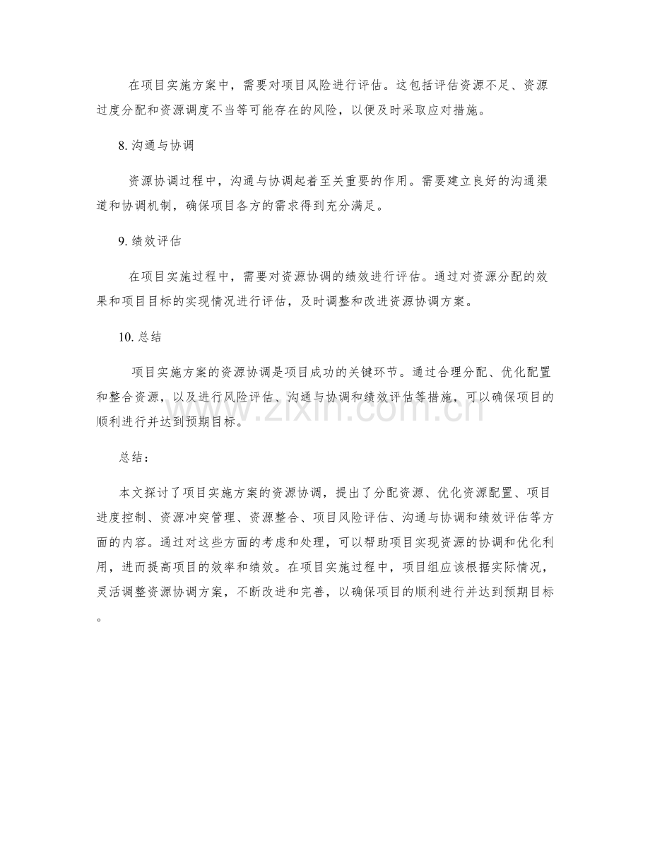 项目实施方案的资源协调.docx_第2页