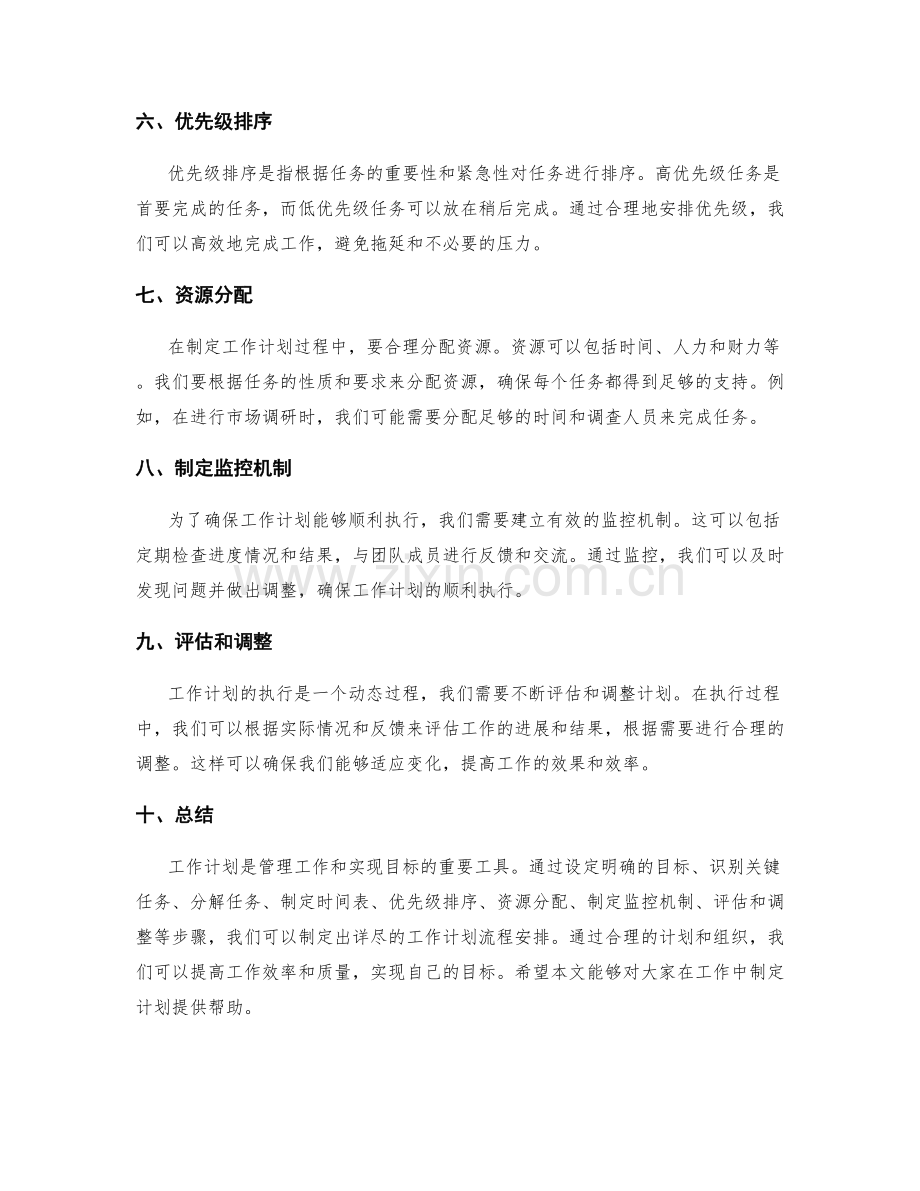 详尽的工作计划流程安排.docx_第2页