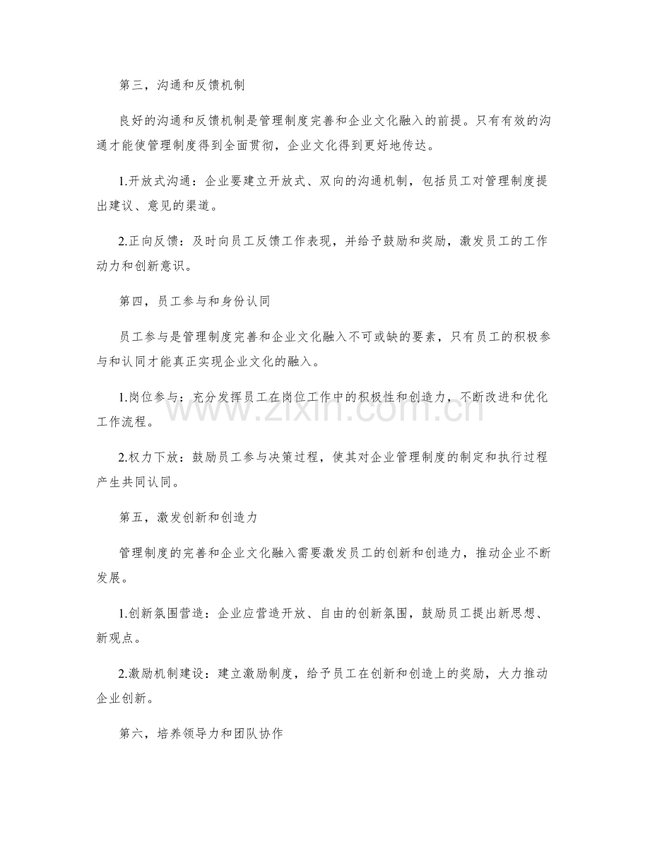 管理制度的完善和企业文化融入策略.docx_第2页